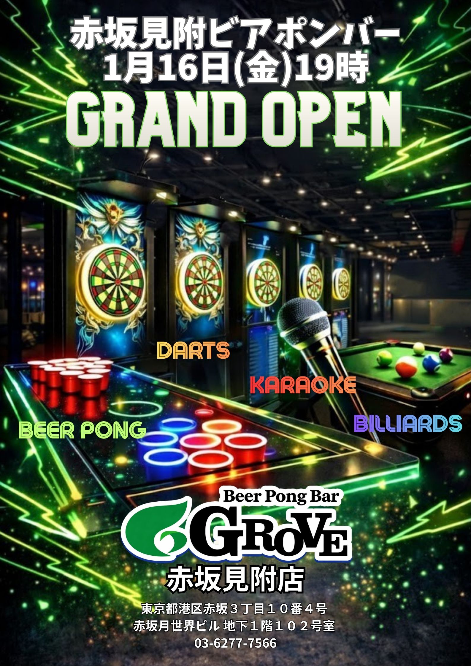 赤坂見附ビアポンバー 1月16日(金).jpg